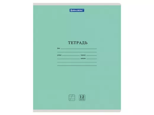 Тетрадь 12 л. "КЛАССИКА NEW" "BR-122539", косая линия, обложка картон, ЗЕЛЕНАЯ