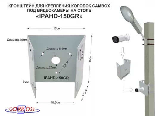 Кронштейн на столб для крепления гермо-коробок CAMBOX и видеокамер "IPAHD-150GR-129486" серый