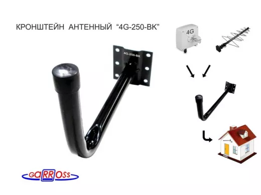 Кронштейн для крепления антенны на стене с вылетом  25см 