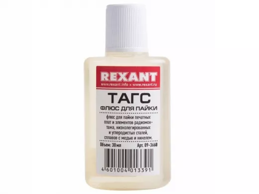 Флюс для пайки  ТАГС  30мл  REXANT