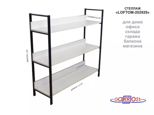 Стеллаж 3 полки, чёрный "LOFTOM-202929" сосна, высота 120, ширина 33, длина 120см, полка 120х30см