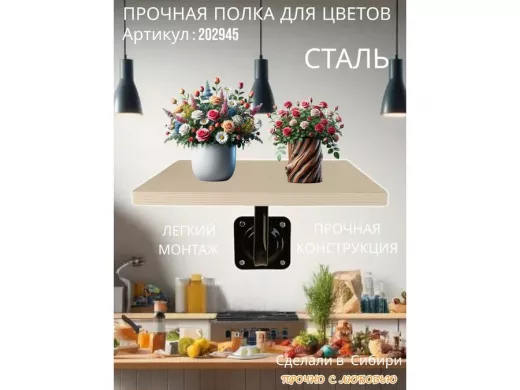 Полка для цветов настенная пьедестальная, размер 30х30см "LOFTOM-202945" цвет сосна выбеленная