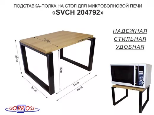 Подставка, полка на стол для микроволновой печи, высота 27см чёрный 