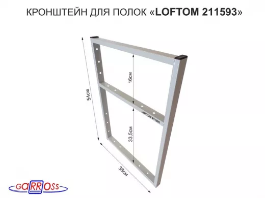 Кронштейн для полок, высота 54см, для столешниц, раковин, вылет 38см, 14отв серый 