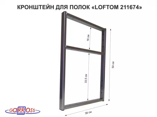 Кронштейн для полок, высота 54см, для столешниц, раковин, вылет 38см, 14 отв. серебр 