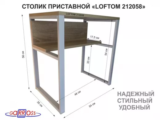 Столик приставной 56см "LOFTOM 212058" прикроватный стол журнальный с одной полкой, серый, дуб