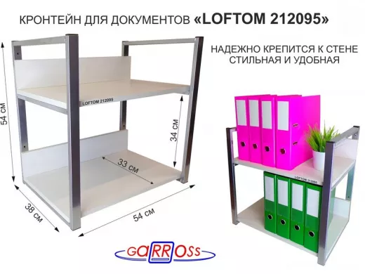 Полка для документов на стену, высота 54см, размер 35х54см, сереб. "LOFTOM 212095" 2 уровня, сосна