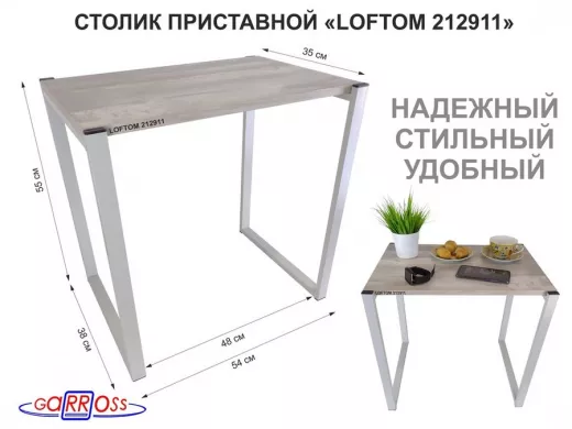 Столик приставной 55см, серый 