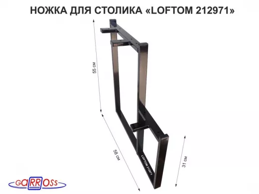 Подстолье, ножка для стола, опора, высота 54 и 31см, ширина 58см, чёрная, правая 