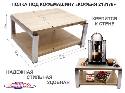 Полка под кофемашину к стене, высота 17см, серебристый 