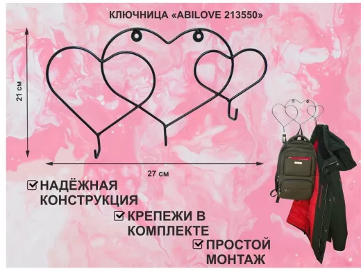 Ключница, держатель полотенец, вешалка в прихожую, три сердца с крючками, чёрный 
