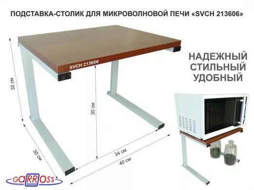 Подставка-столик для микроволновой печи, высота 32см, серый "SVCH 213606" полка 30х40см, орех