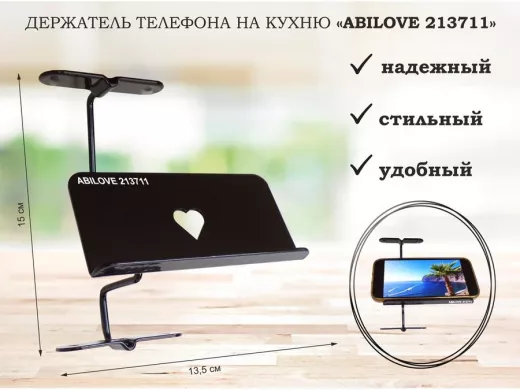 Держатель телефона на кухню 