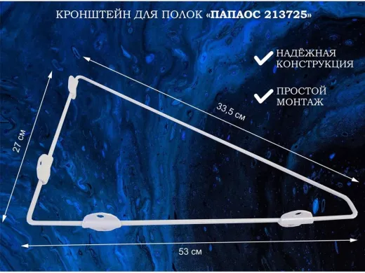 Кронштейн (К СТЕНЕ) для полки, высота 25см, вылет 31,5см, серый 