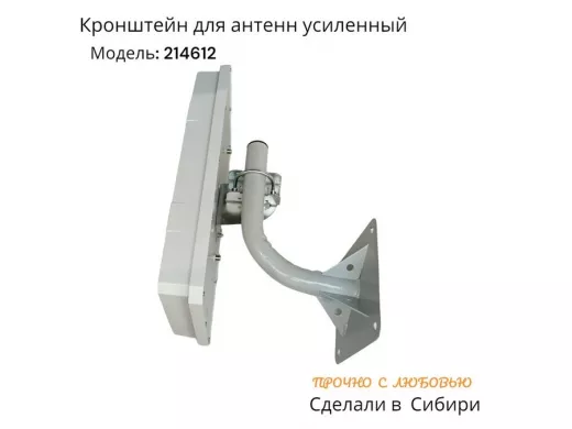 Кронштейн антенный SAT-Г 0,15G-214612 серый для спутниковых и эфирных антенн вылет 0,15м труба 32мм