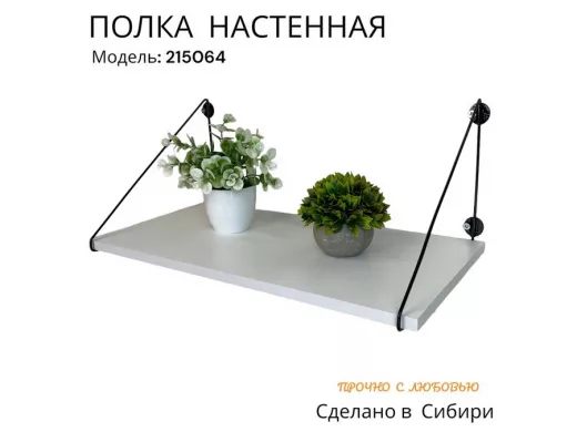 Полка для цветов 