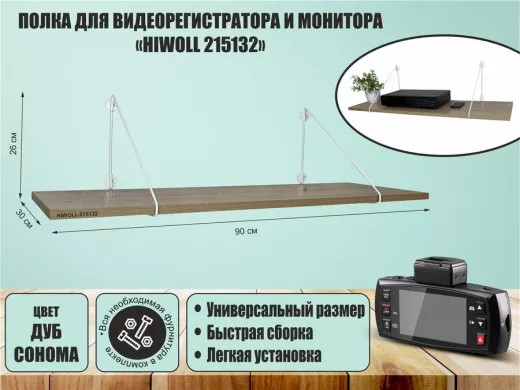 Полка для видеорегистратора и монитора 