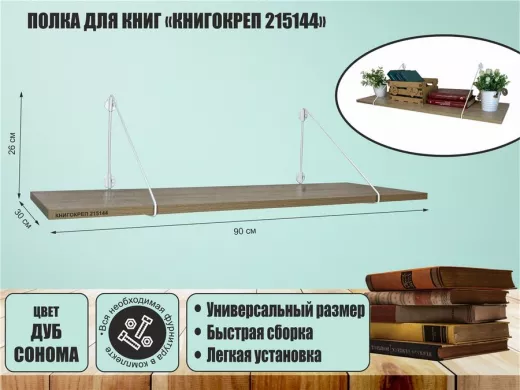 Полка для книг 