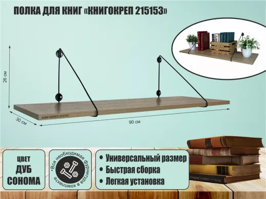 Полка для книг 