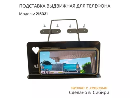 Полка для  телефона стальной прочный выдвижной держатель "ABILOVE 215331" черный 9х20х23см