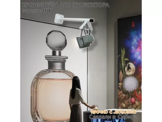 Кронштейн для прожектора, диаметр 22мм, вылет 0,5 метра "ХОП-215452" белый для крепления к стене