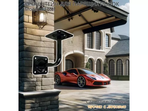 Кронштейн для парящих полок, 20 х 20 см, к стене 