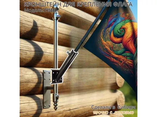 Кронштейн для крепления флага на трубе до 50мм угол 45 градусов "ФЛАГОКРЕП-215844" сталь,цвет черный