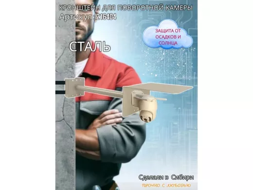 Кронштейн на столб для поворотной камеры с козырьком и вылетом 50 см "HIWOLL-216404" серый, сталь