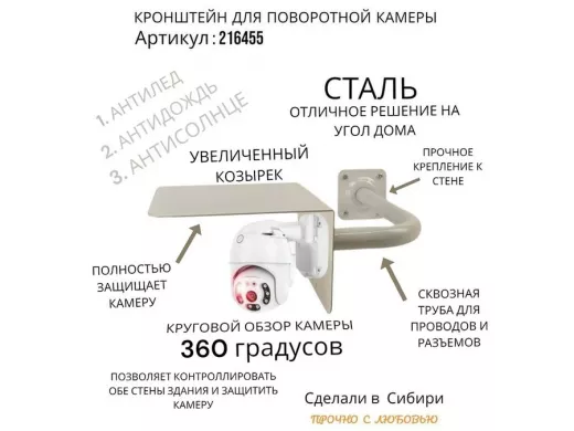 Кронштейн для камеры и прожектора с козырьком влево, угловой "HIWOLL-216455" серый, 35см, сталь