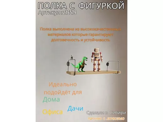 Полка с фигуркой трактора  