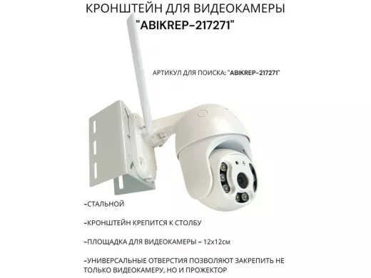 Кронштейн под коробку FOX для видеокамеры на столб, цвет серый "ABIKREP-217271" 12х12см, сталь 2 мм