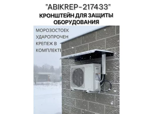 Козырёк для защиты электрощита от дождя "АБИКРЕП-217433" черный, ширина 120 см, вылет 40 см, сталь