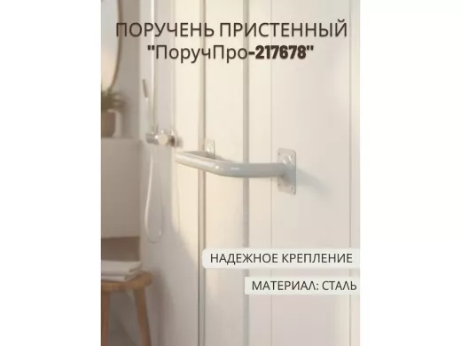 Поручень прямой 60см "ПоручПро-217678" пристенный, для дома и улицы, вылет 16см, серый, диаметр 32мм