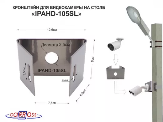 Кронштейн мини для одной камеры  на столб 